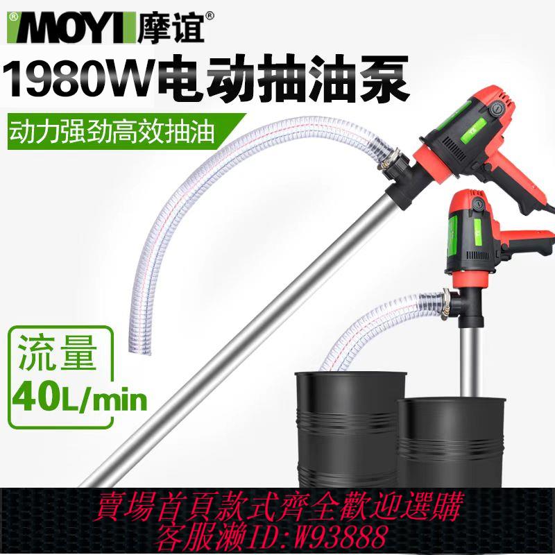 {可刷卡 打統編}手提式大功率電動抽桶油泵220V油桶泵柴油泵抽油器加油泵加油機