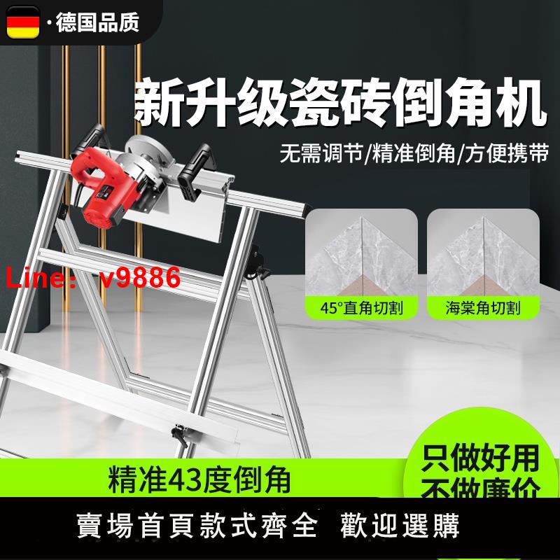 【臺灣公司 可開發票】新款瓷磚倒角機倒角神器45度切角器切割機小型斜切海棠角倒角支架