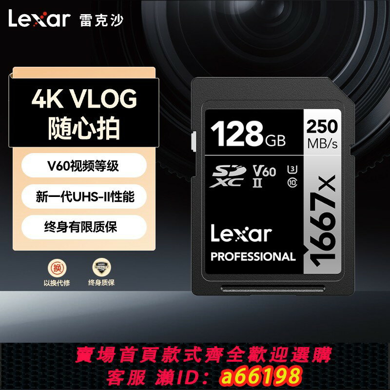 【臺灣公司 可開發票】雷克沙128G sd卡V60高速相機內存卡索尼佳能富士sd存儲卡1667x