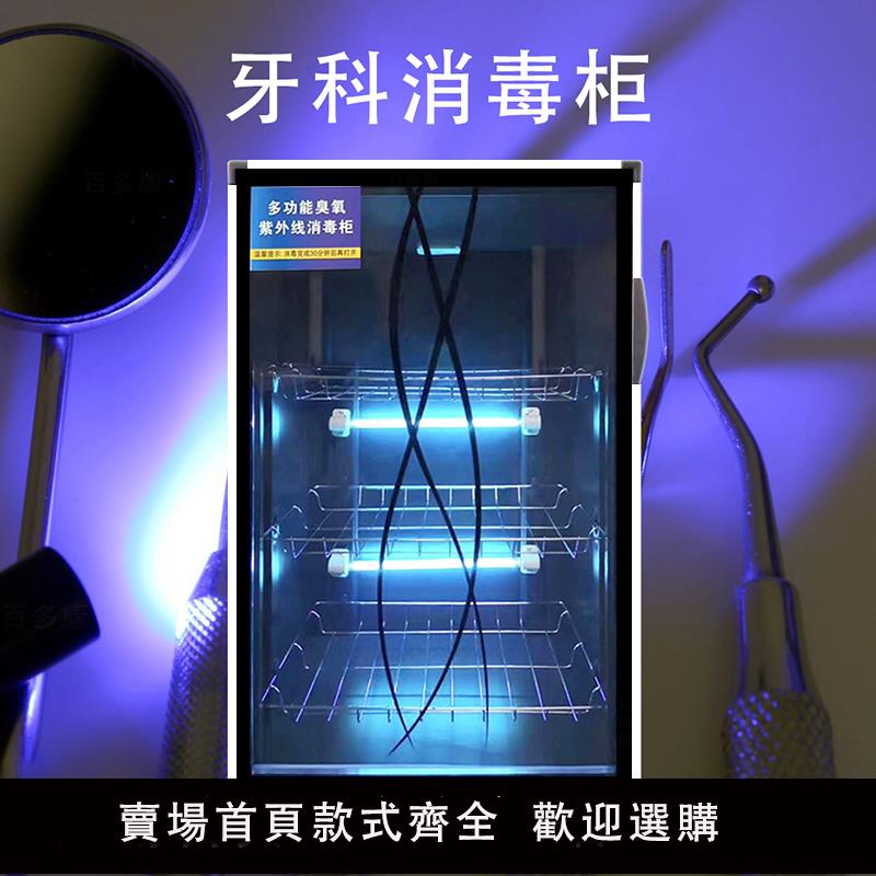 【保固兩年】醫用紫外線臭氧消毒櫃牙科口腔診所商用美容美甲工具毛巾拖鞋小型