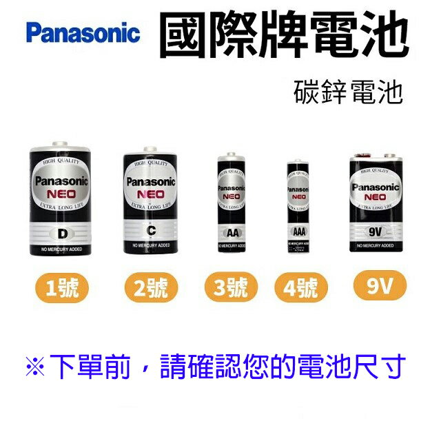 Panasonic 國際4號碳鋅電池 4