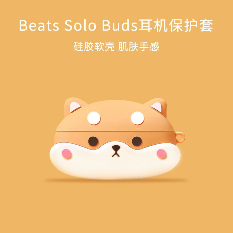 適用beatssolobuds保護套魔音buds耳機套Solo Buds藍芽耳機保護殼