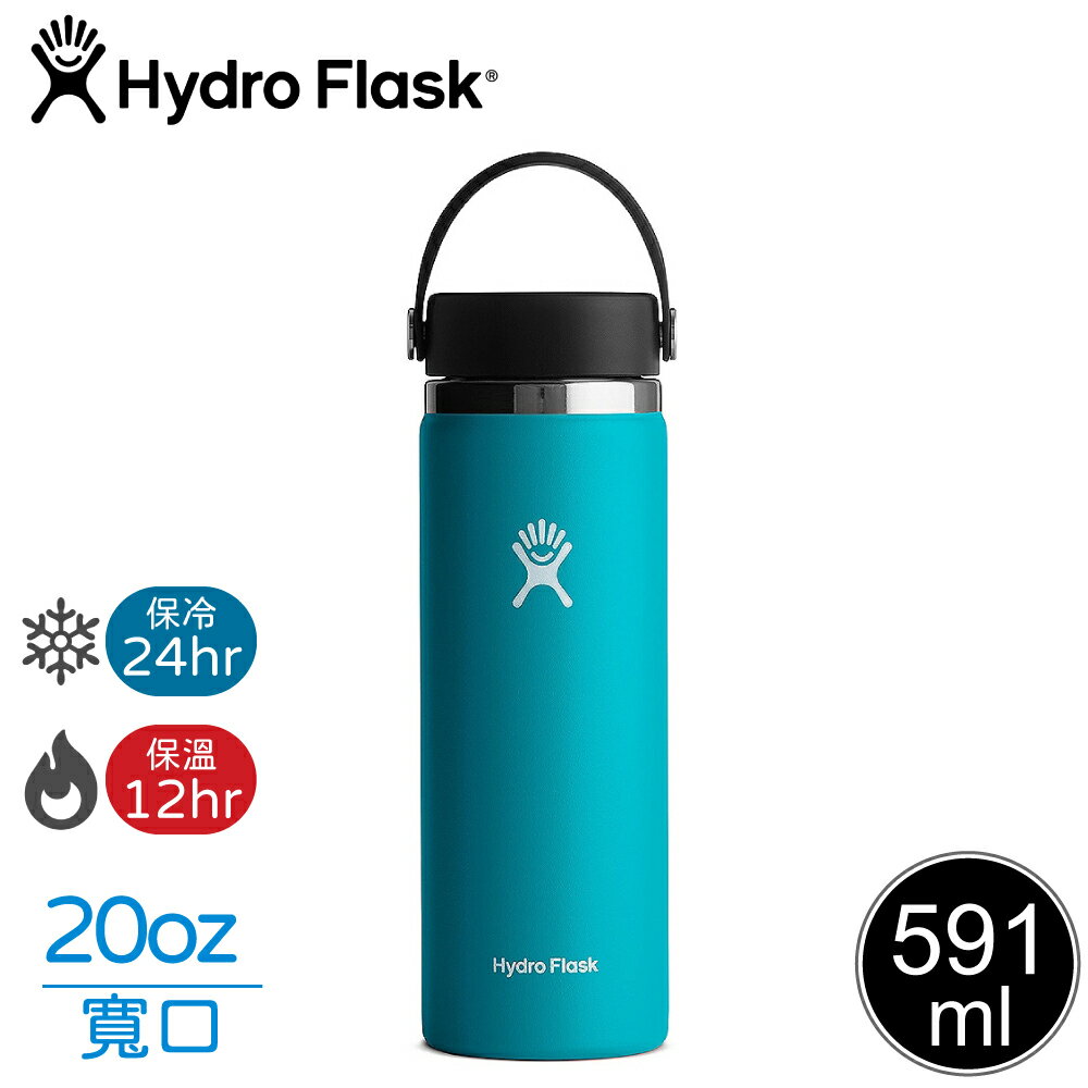 【Hydro Flask 美國 20oz 寬口真空保溫鋼瓶《湖水藍》】FW20BTS/保溫杯/保溫瓶/隨身瓶/水壺/單手杯