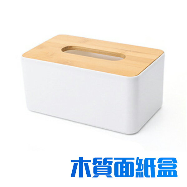 日式簡約 zakka風 面紙盒 衛生紙盒 抽取式 紙巾盒 桌面收納 居家收納 客廳餐廳