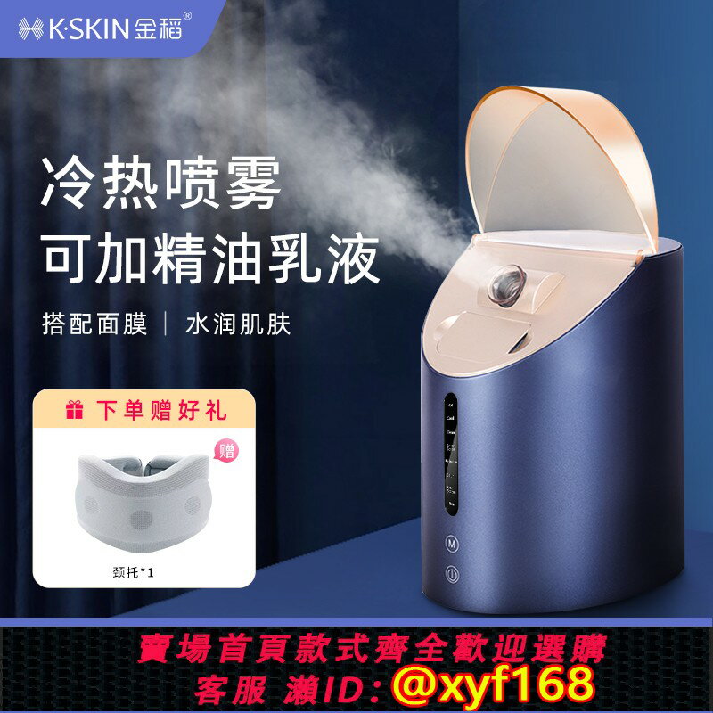 {臺灣公司貨 可打統編}金稻蒸臉儀家用熱噴臉部蒸汽美容儀噴霧機燻蒸補水冷熱雙噴蒸臉器
