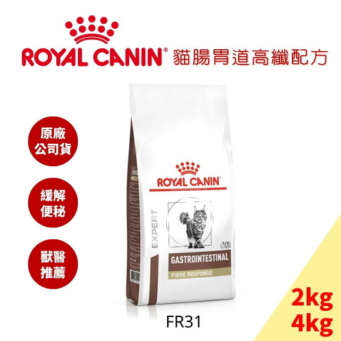 ROYAL CANIN 法國皇家 FR31 貓用 腸胃道高纖處方飼料-2kg/4kg 幫助排泄.緩解便秘 0