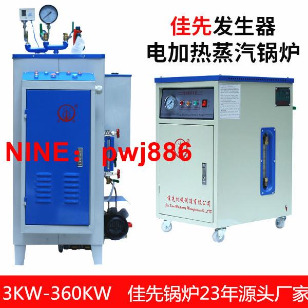 [臺灣公司貨 可開發票]3KW-192佳先電加熱蒸汽發生器鍋爐小型家用服裝熨燙釀酒乾洗窗簾6