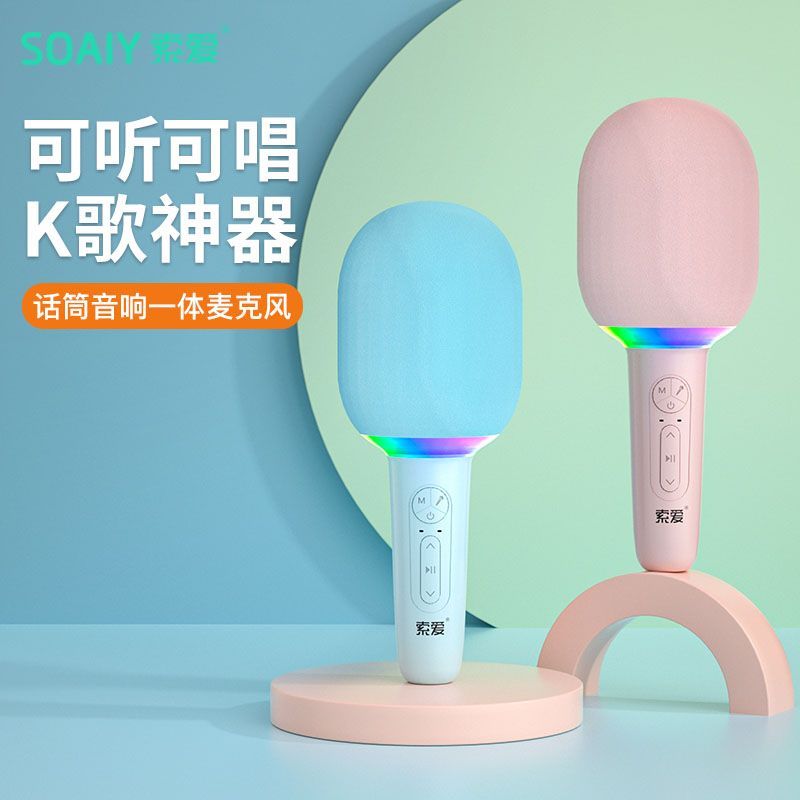 【累計熱銷5000萬+件】索愛話筒音響一體麥克風兒童唱K歌神器手機電視家用KTV帶無線藍芽-貼心優衣家居