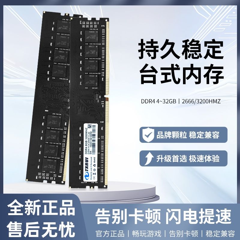 悉銳TXRUI DDR4 8GB 16G 2666/3200 臺式機電競內存條-益三禾