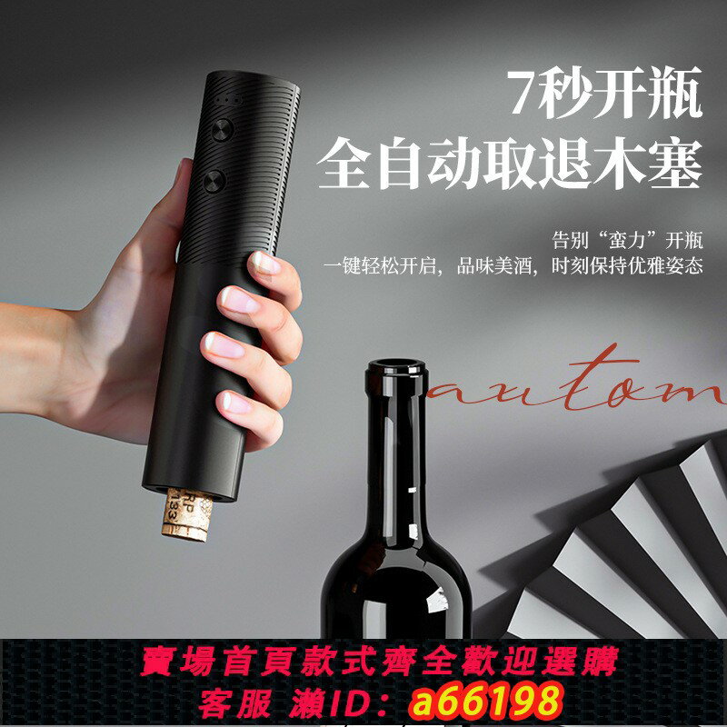 【臺灣公司 可開發票】家用全自動紅酒開瓶器葡萄酒電動開酒器不銹鋼充電款啟瓶器起子