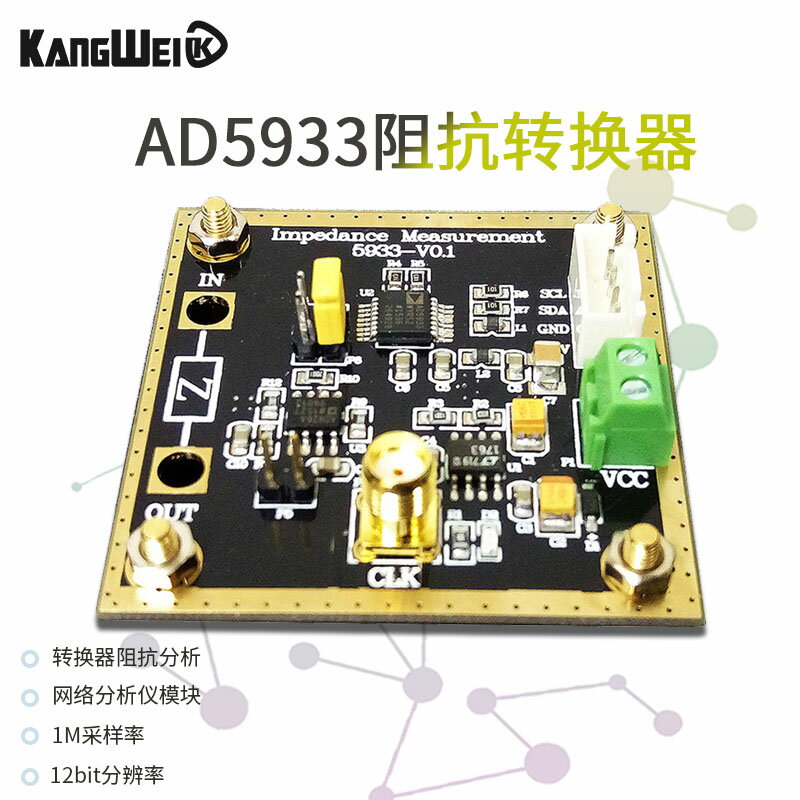 AD5933阻抗轉換器 網絡分析儀模塊 1M采樣率12bit分辨率 測量電阻