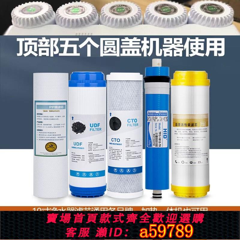 【臺灣公司 可打統編】家用凈水器濾芯通用家用全套五級10寸PP棉凈水機加熱一體機過濾器