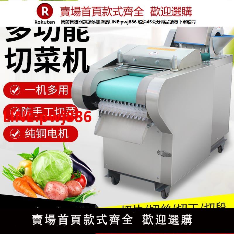 【高品質超低價】切菜機商用食堂餐廳多功能切芹菜蘿卜酸菜機土豆切絲機自動切菜機【注意！下單滿500出貨】