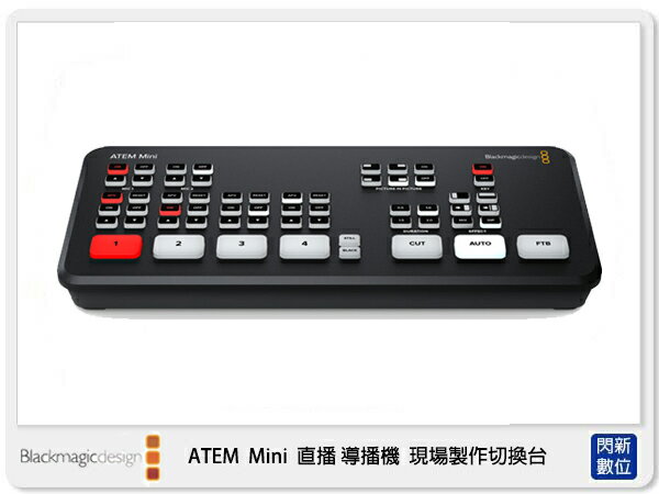 Blackmagic ATEM Mini 直播機 導播機 現場製作切換台 工作台 (公司貨) 遠距教學 視訊 銷售 實況轉播 實境【APP下單4%點數回饋】