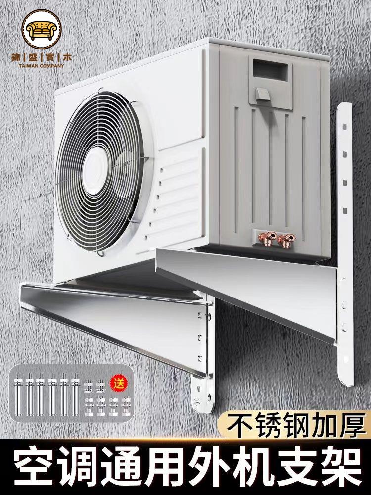 工廠現貨 支架 電視掛架 顯示器支架 電腦支架 304不銹鋼空調外機支架通用加厚適用格力美的1.5P/2P/3P支架小米免運/開立發票 全館折扣 年中鉅惠 j5426