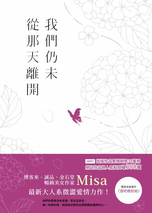 【電子書】我們仍未從那天離開