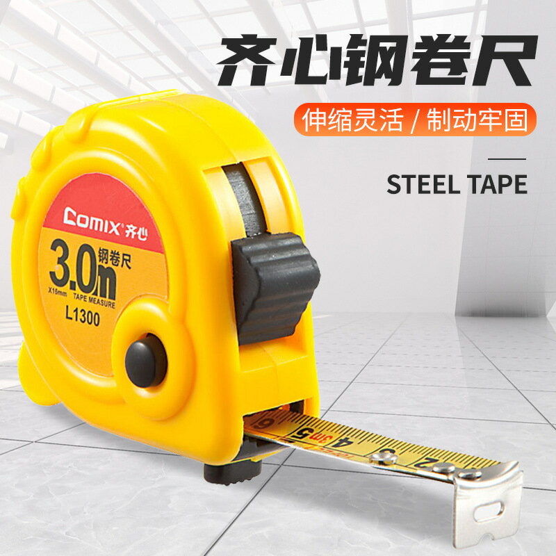 量尺 齊心L1300/L1500鋼捲尺木工測量捲尺 伸縮靈活精準尺耐磨加厚尺子