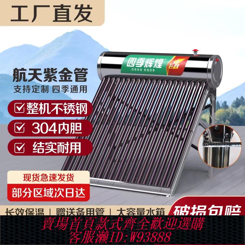 {臺灣公司貨 可打統編}太陽能熱水器【送貨上門】不銹鋼太陽能熱水器農村光電全自動上水