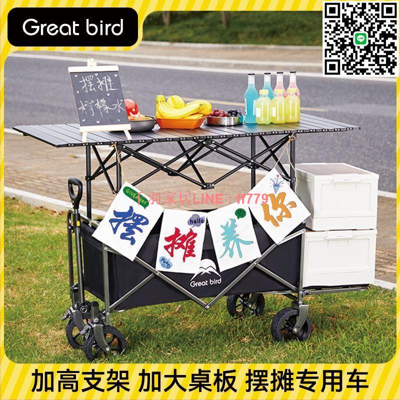 【千羽家居】【94%好評率】出色鳥露營車擺攤小推車多功能可折疊手推購物車野餐戶外營地拖車