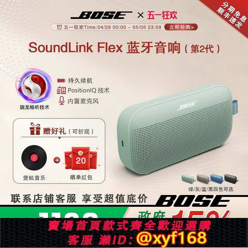 {保固一年 可打統編}國補再減15%】Bose SoundLink Flex二代藍牙音響戶外便捷無線音箱
