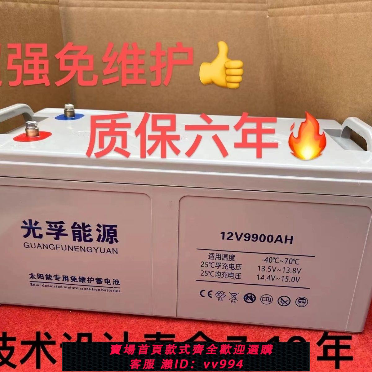 【最低價 公司貨】熱銷12V9900AH太陽能專用膠體免維護蓄電池大容量UPS房車家庭光伏