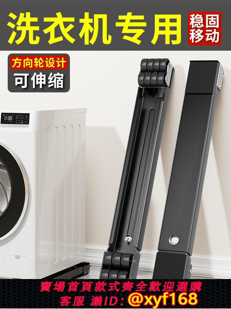 {臺灣公司貨 可打統編}全自動洗衣機底座海爾墊高滾筒防震防滑萬向輪冰箱可移動專用支架