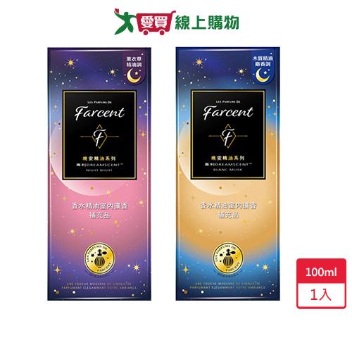 Farcent香水精油室內擴香補充瓶100ml【愛買】