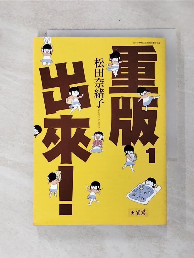 書寶二手書t3 漫畫書 Blz 重版出來 01 松田奈緒子 九十九夜 書寶二手書店直營店 樂天市場rakuten