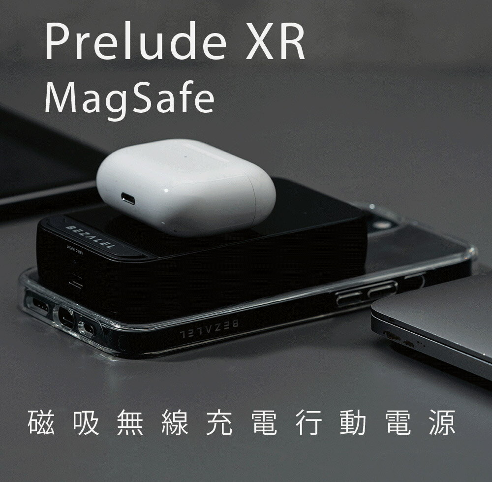 《預購1月底出貨》【BEZALEL 倍加能 】【組合】Prelude XR+XS MagSafe 無線磁吸充電器 10,000mAh 1
