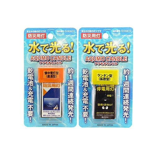 現貨 日本製 AQUMO CANDLE 防災 水光燈 免插電 免電池 水燈泡 水滴燈 遇水發光 地震 停電 避難 逃生