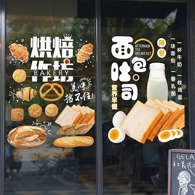 甜品蛋糕店玻璃門裝飾貼紙生日快樂櫥窗靜電貼畫烘焙屋麵包房墻貼