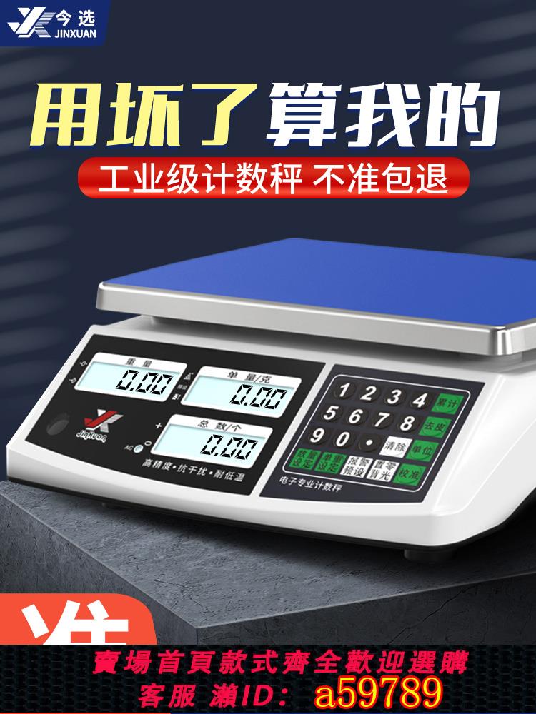 【臺灣公司 可打統編】工業計數精準電子秤高精度克稱克重稱重工廠家用商用廚房小型臺秤
