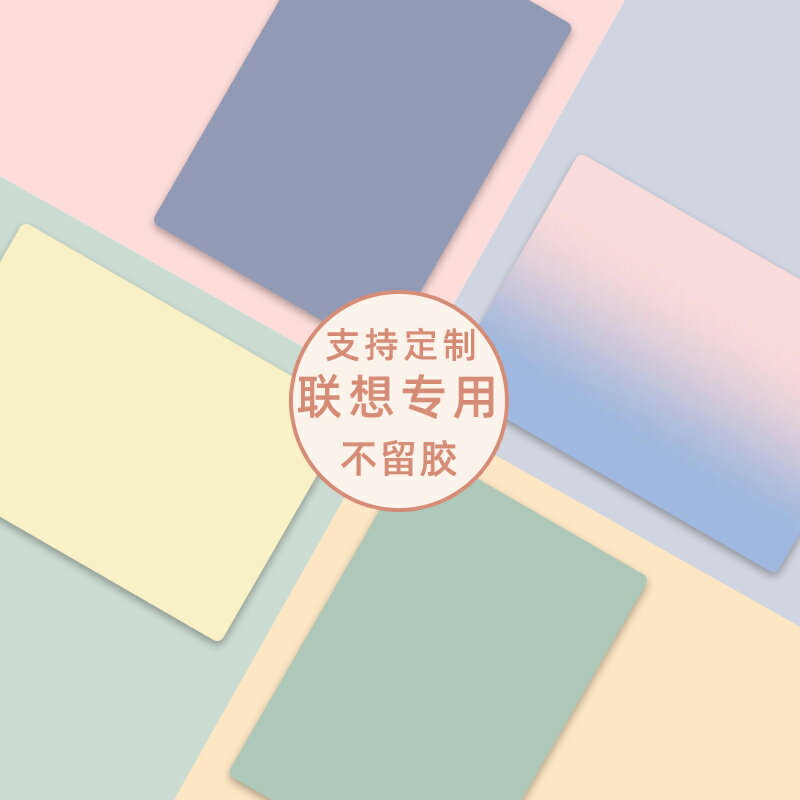 筆記本電腦貼紙適用於聯想小新air14plus 15 13 pro16拯救者y9000p y7000p r7000p遊戲本保護外殼貼膜不留膠