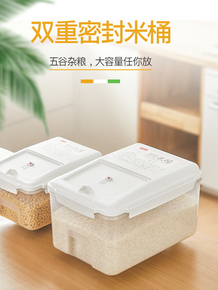 家用米桶防蟲防潮密封桶面粉收納罐儲存米缸10斤裝大米收納盒米箱
