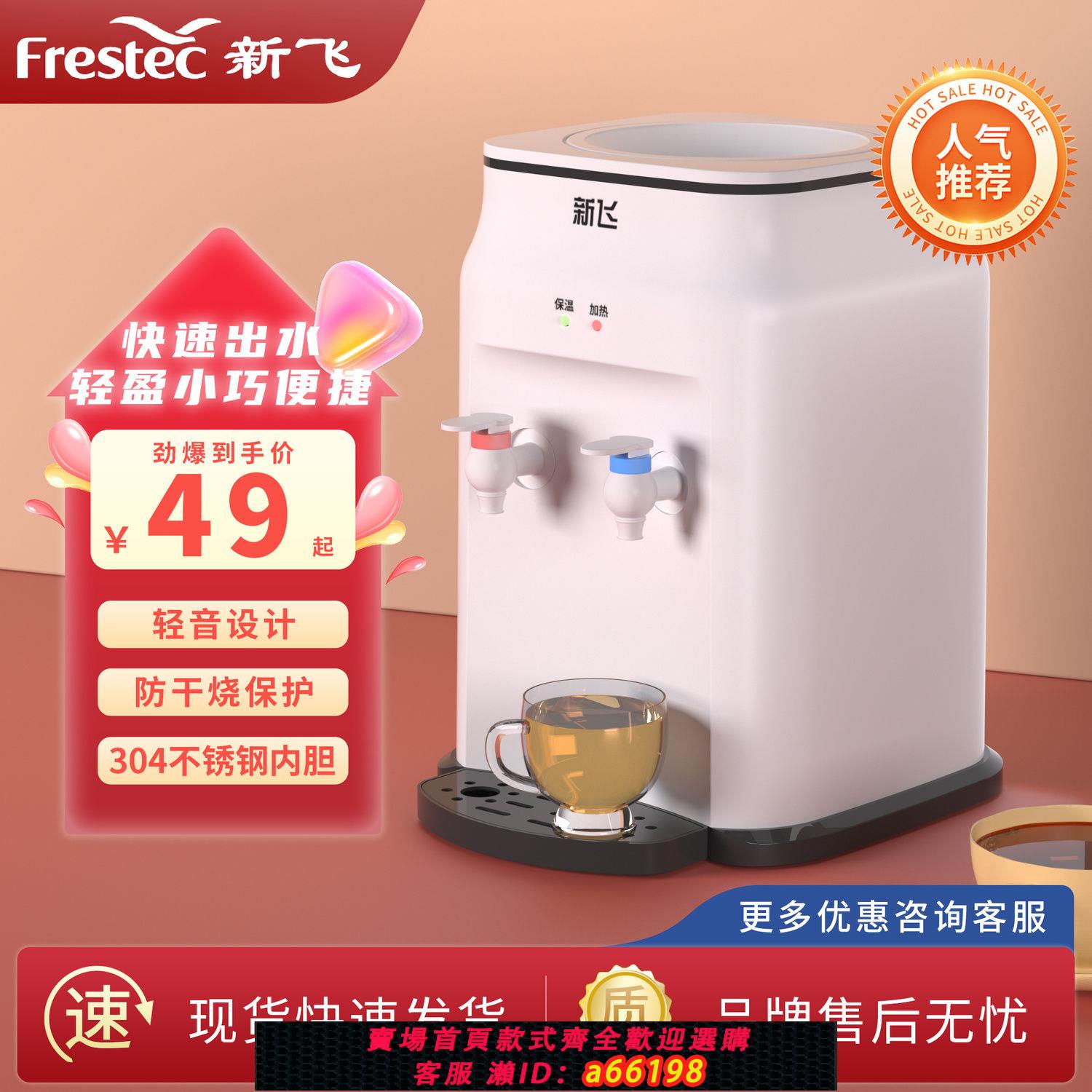 【臺灣公司 可開發票】新飛臺式飲水機小型家用迷你桌面宿舍全自動製冷制熱新款上置水桶