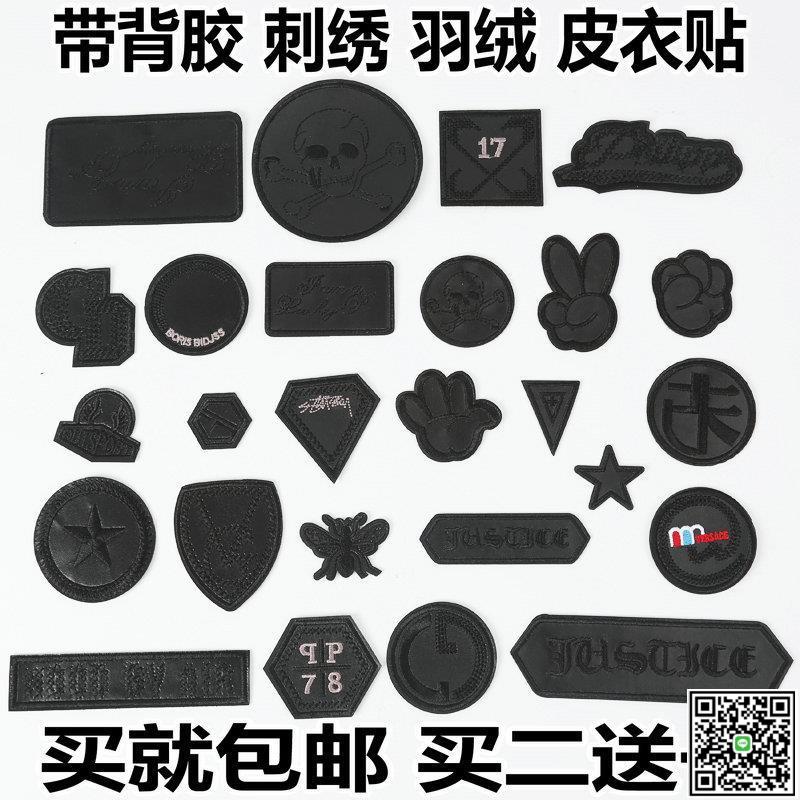 黑色PU皮革刺繡貼補丁貼羽絨服牛仔褲子皮衣修補貼帶背膠熨燙布貼-UM.有米家居
