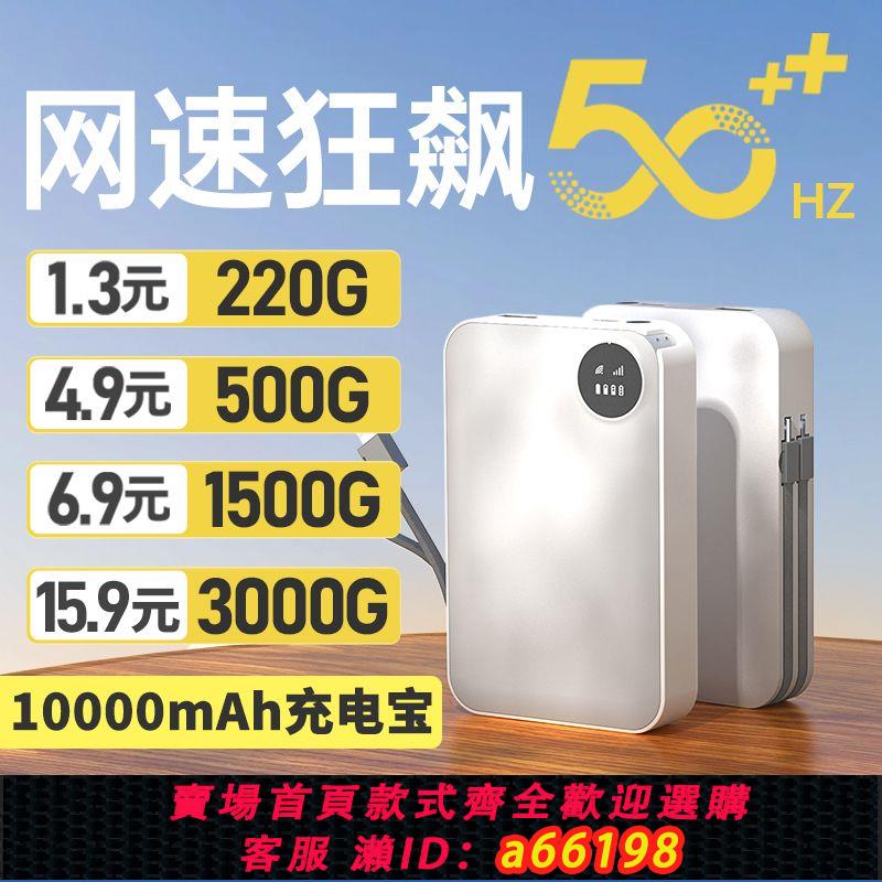 【臺灣公司 可開發票】隨身WIFI充電寶免插電租房宿舍上網寶戶外便攜移動無線上網路由器