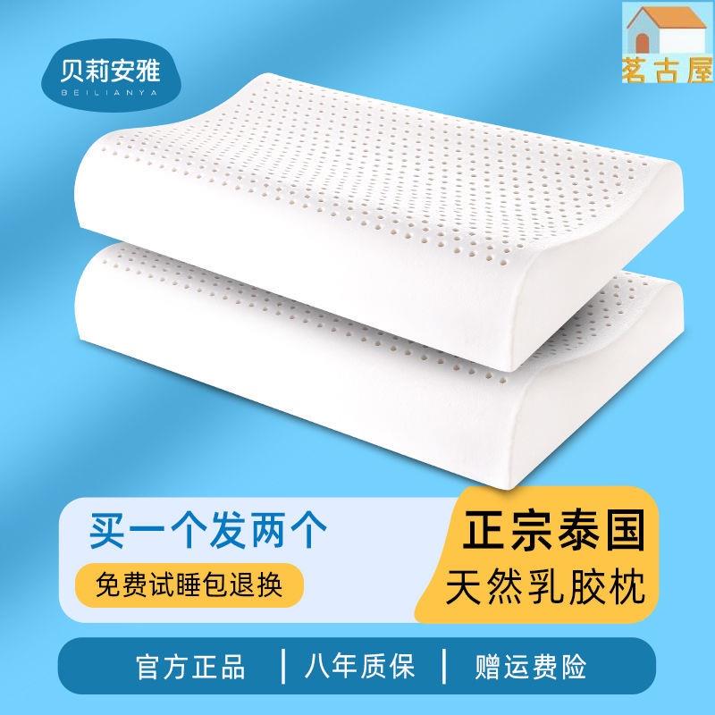 泰國天然乳膠枕頭一對裝護頸枕助睡眠家用橡膠雙人枕天然枕芯