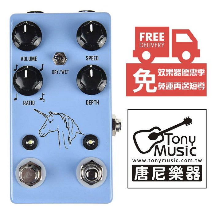 免運費送短導 JHS Unicorn V2 Modulation 效果器 公司貨保固【唐尼樂器】