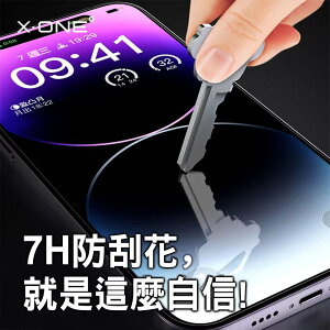 X.ONE AR 超高清手機螢幕防爆保護貼