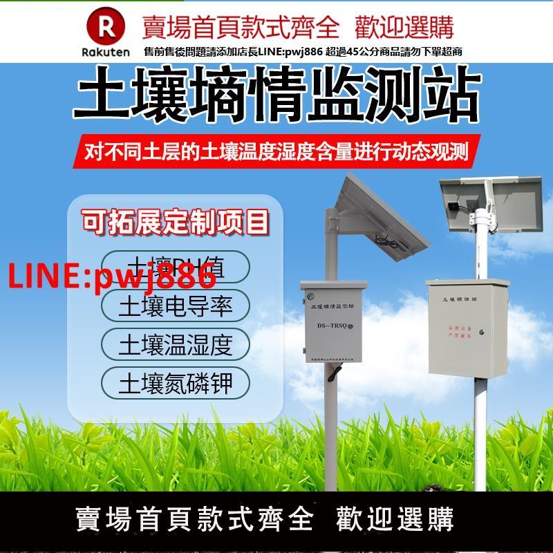 土壤墑情監測站土壤溫濕度電導率PH傳感器管式土壤墑情監測儀【臺灣公司 優質服務】