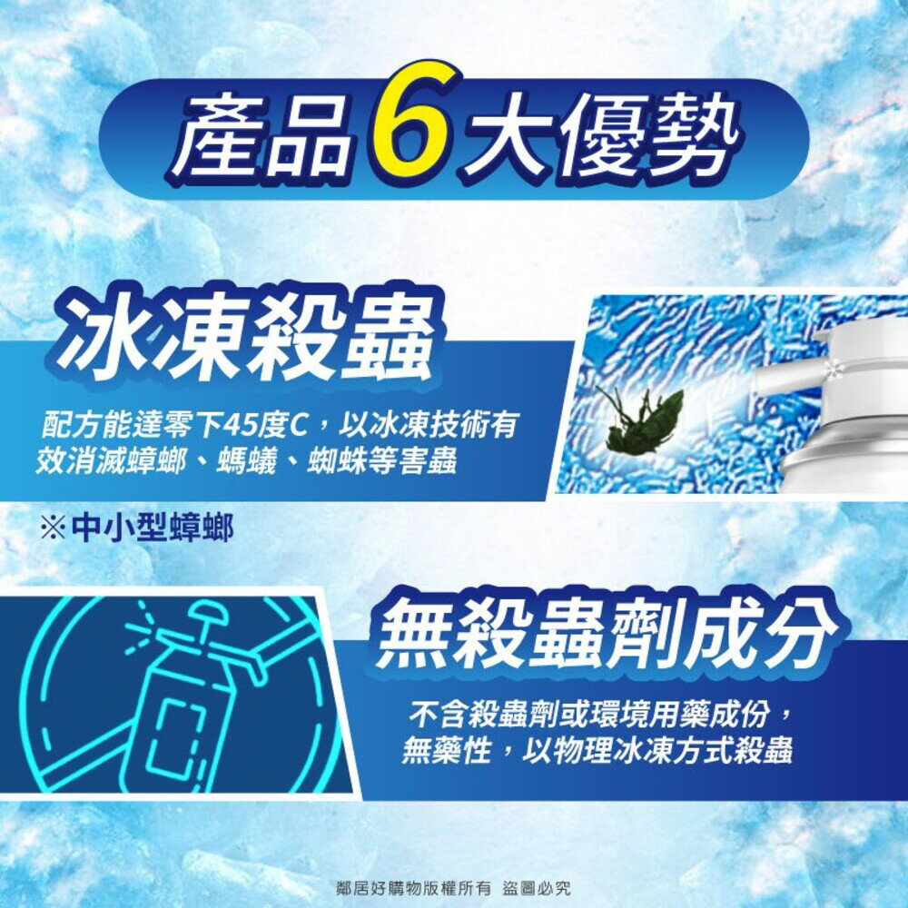 【雷達】佳兒護蟑螂螞蟻冰凍噴霧350ml 蟑螂螞蟻 兒童寵物適用 1