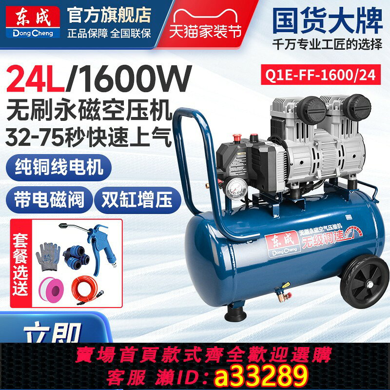 【台灣公司 可開發票】東成Q1E-FF-1600/24無刷永磁空壓機工業級氣泵小型220V空氣壓縮機