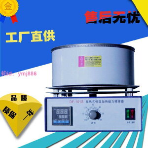 集熱式磁力攪拌器DF101S實驗室強磁攪拌器恒溫水浴油浴智能數顯式