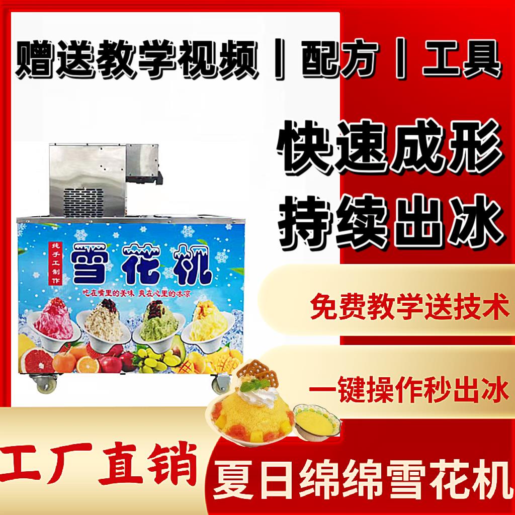 【臺灣公司 可開發票】網紅夏日雪花冰機商用擺攤無電流動雪冰機全自動綿綿冰沙機製冰機