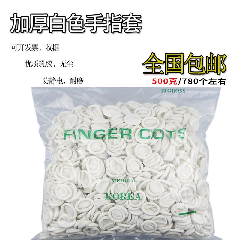 手指乾裂套護指保護套防護防滑點鈔一次性乳膠膠皮超薄指甲指頭套