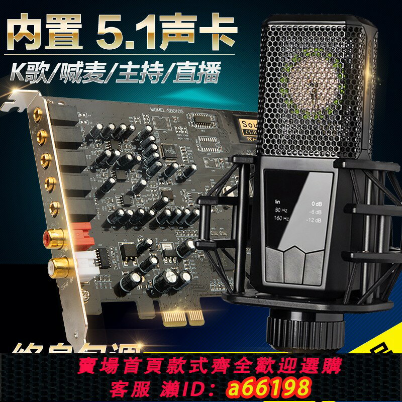 【臺灣公司 可開發票】創新技術5.1音效卡PCI-E小卡槽電腦獨立內建主播直播SB0105套裝裝置