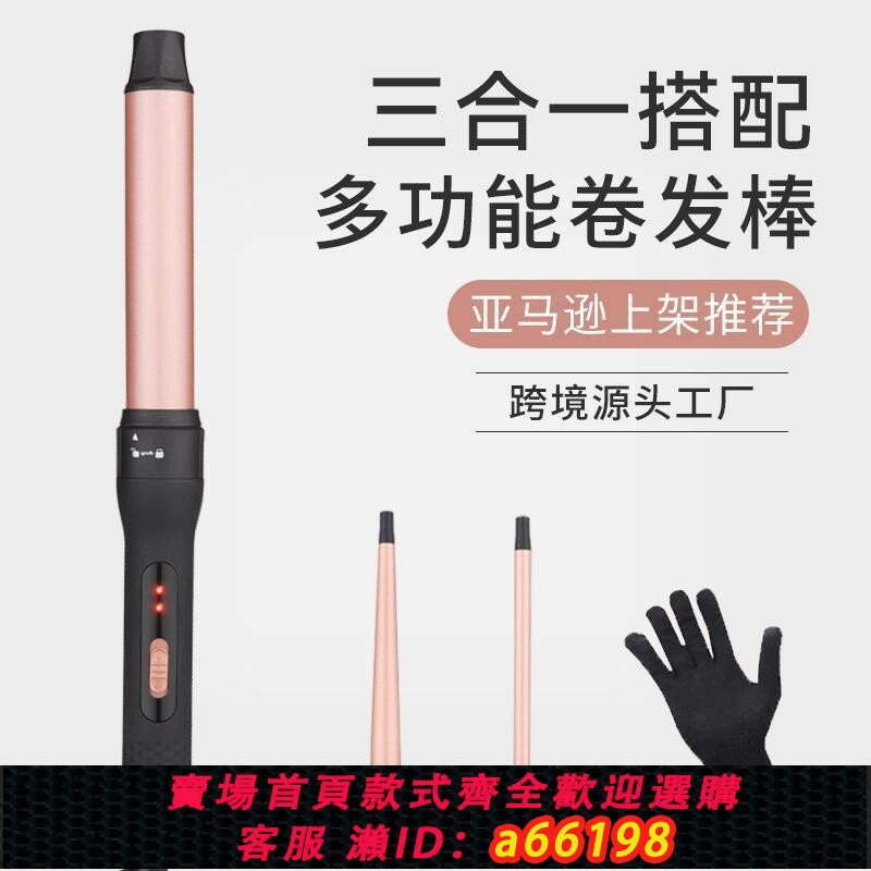 【臺灣公司 可開發票】110V美規三合一卷發棒中國臺灣美國日本家用19mm大波浪玉米燙發棒