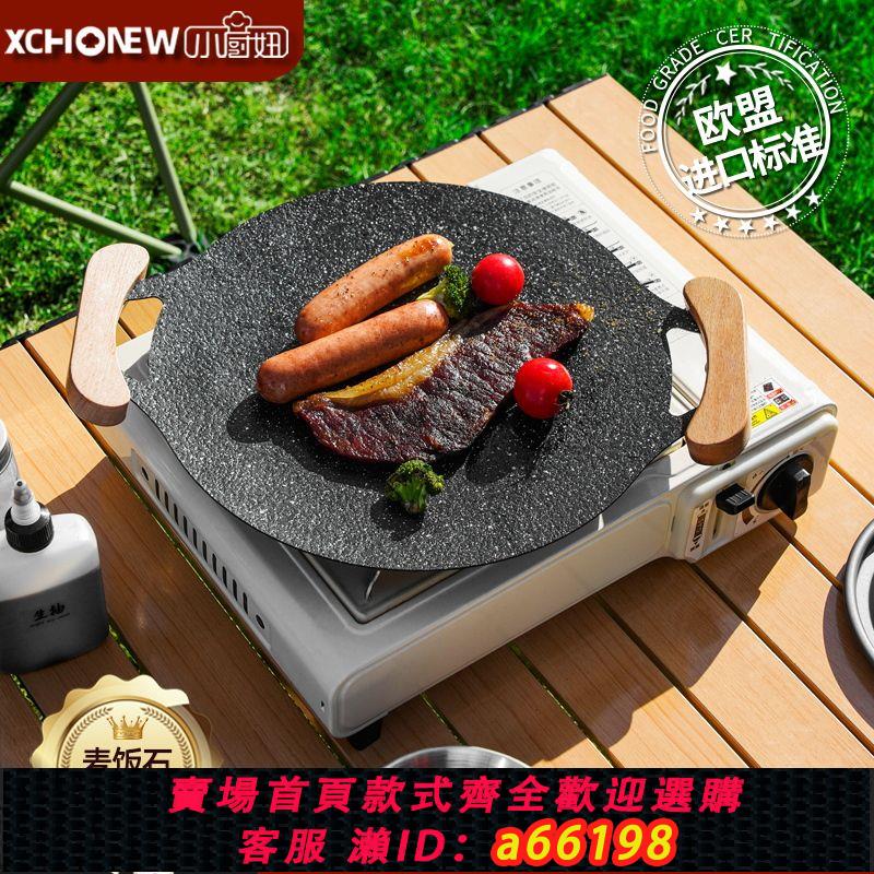 【臺灣公司 可開發票】小廚妞麥飯石燒烤盤戶外家用不粘烤肉盤韓式電磁爐卡式爐烤肉鍋