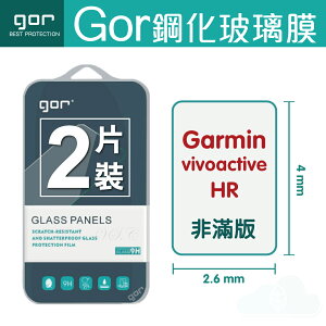 GOR 9H Garmin vivoactive HR 手錶玻璃 鋼化 保護貼 膜 佳明 運動手錶 滿299免運
